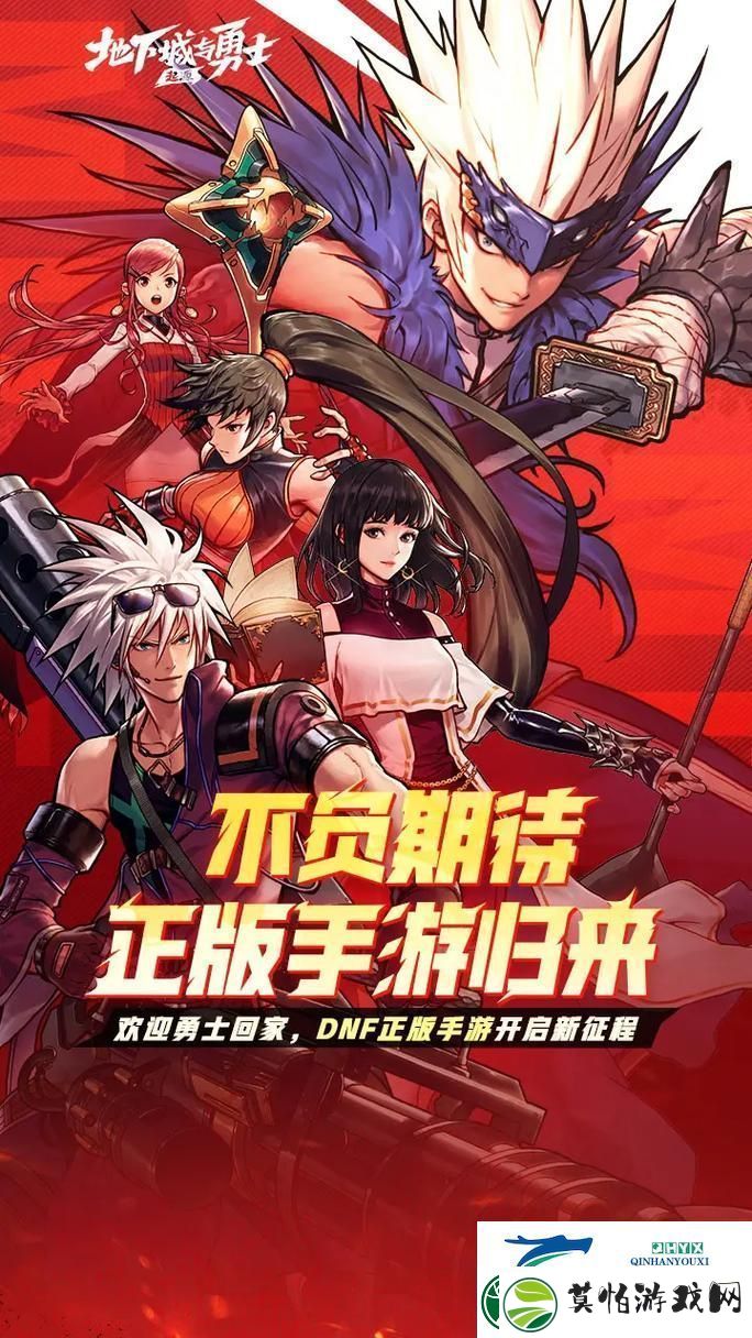 地下城与勇士手游iOS版震撼来袭