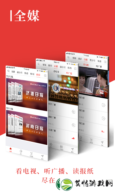 在济源app下载