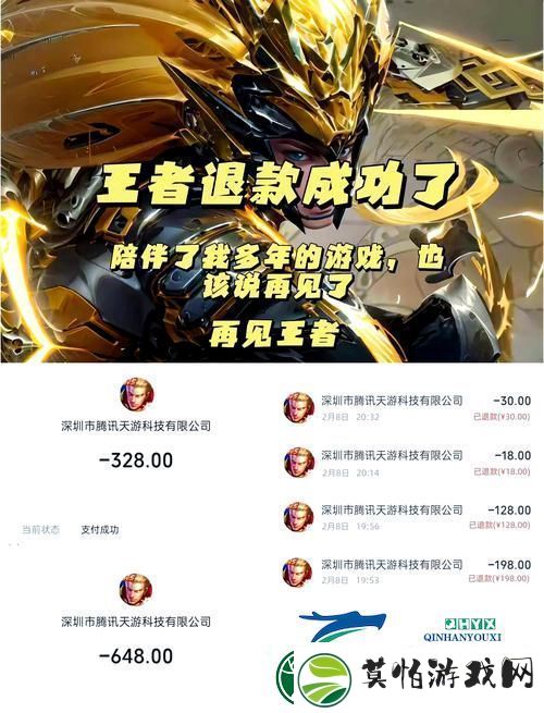 王者荣耀退款攻略