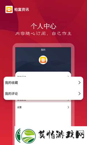 柏富资讯app下载安装
