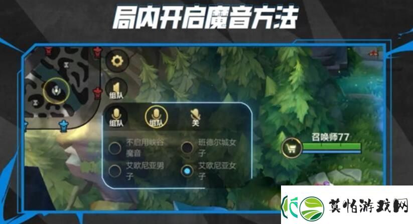 英雄联盟手游变声器怎么开