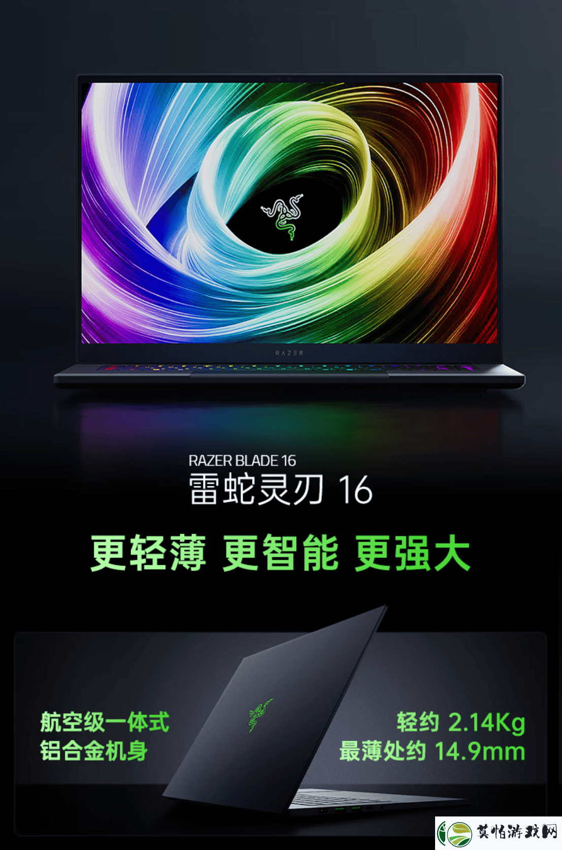 雷蛇灵刃16