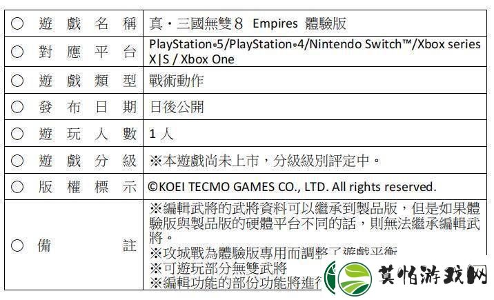 战术动作游戏真三国无双8