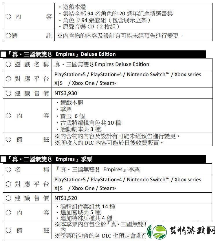 战术动作游戏真三国无双8