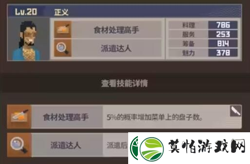 潜水员戴夫员工属性有哪些
