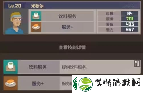 潜水员戴夫员工属性有哪些