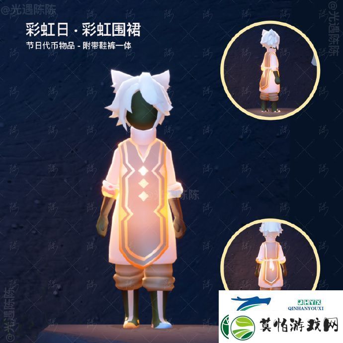 光遇2025彩虹日礼包介绍