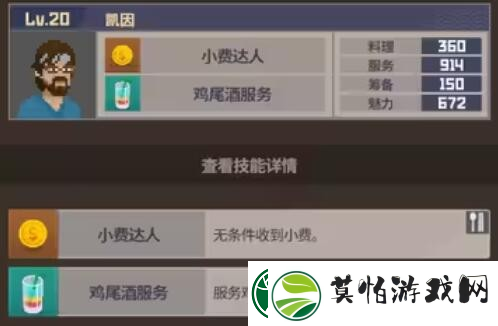 潜水员戴夫员工属性有哪些
