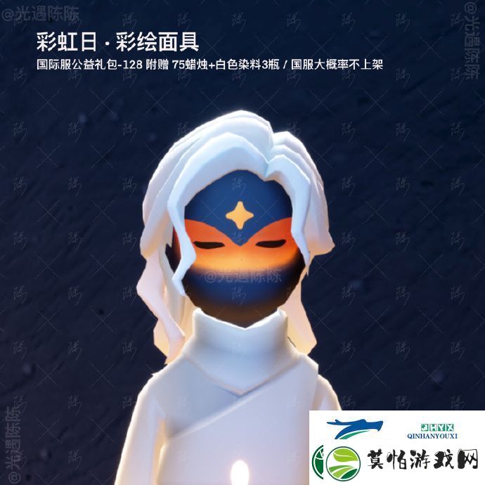 光遇2025彩虹日礼包介绍