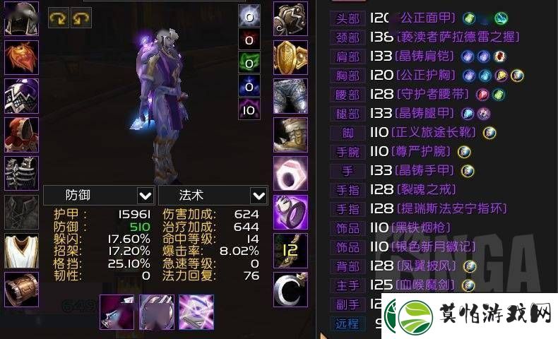 魔兽世界TBC怀旧服防骑免碾装配装推荐