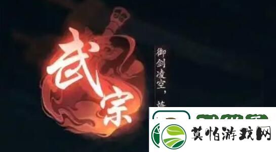 踏风行武宗技能怎么搭配