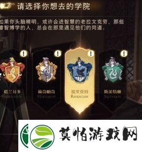 哈利波特魔法觉醒怎么加入拉文克劳