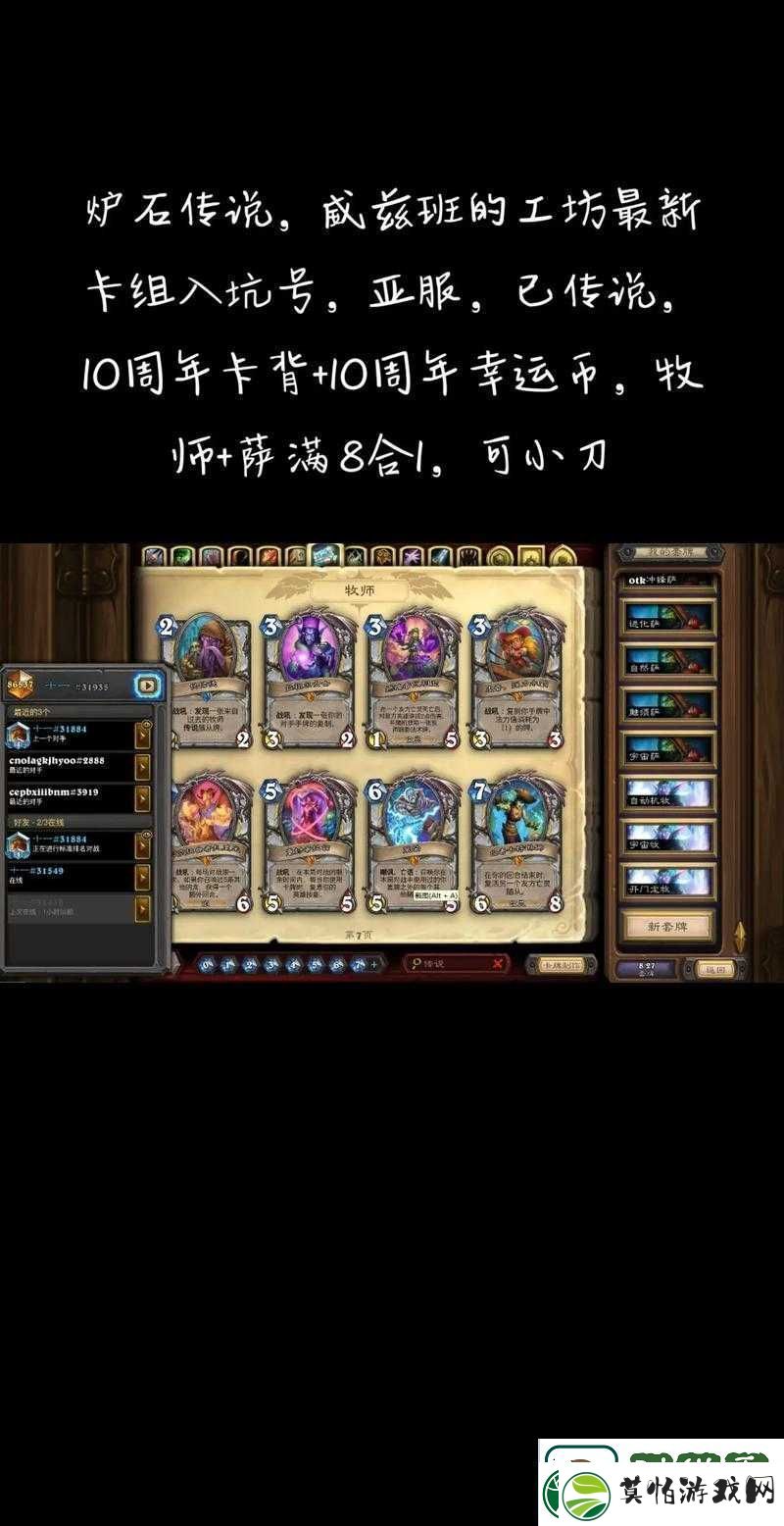 炉石传说砰砰计划新版超生墙德卡组