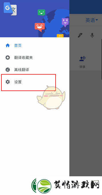 谷歌翻译器点按翻译设置方法