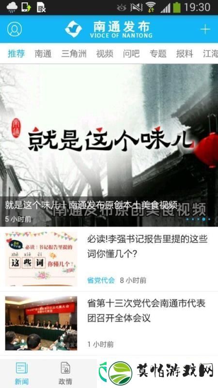 南通发布app下载安装