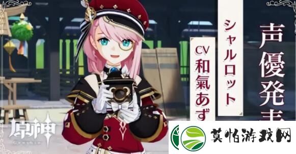 原神夏洛蒂4.0版本上线时间一览