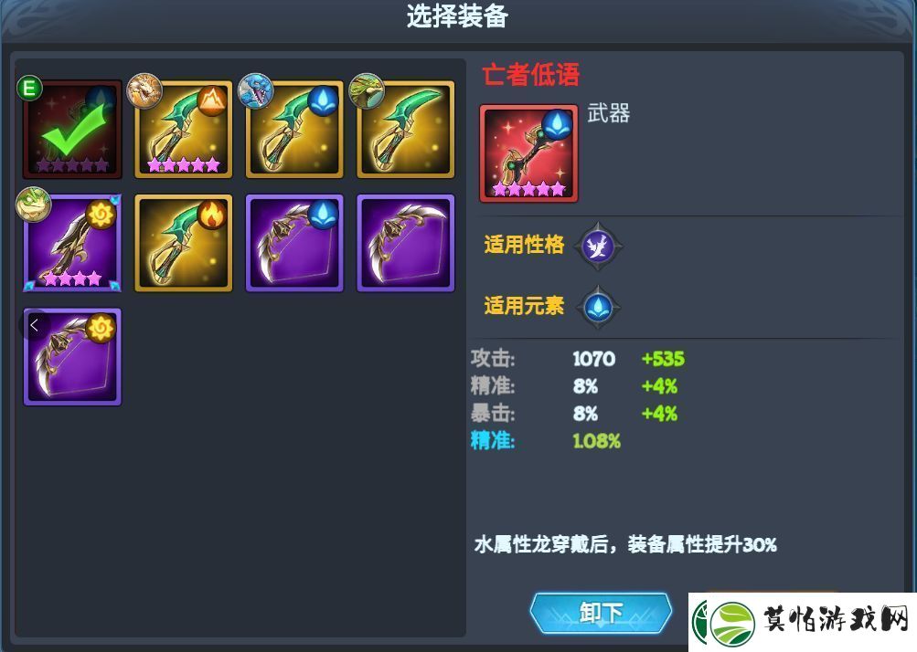 遇见龙装备搭配攻略