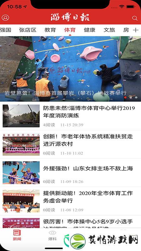 淄博日报app下载