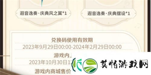 原神交响音乐会主题游戏礼包是什么