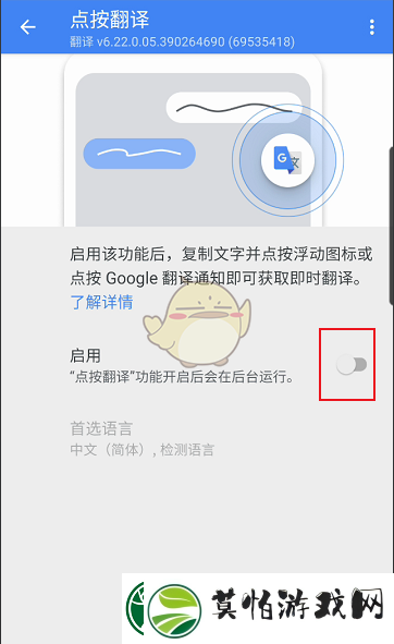 谷歌翻译器点按翻译设置方法
