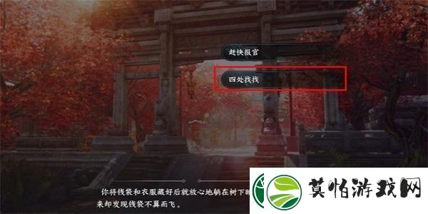 探寻逆水寒手游暖日犯困游历任务完成方法是什么