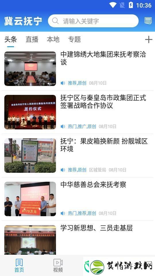 冀云抚宁app下载安装
