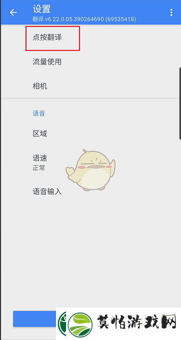 谷歌翻译器点按翻译设置方法