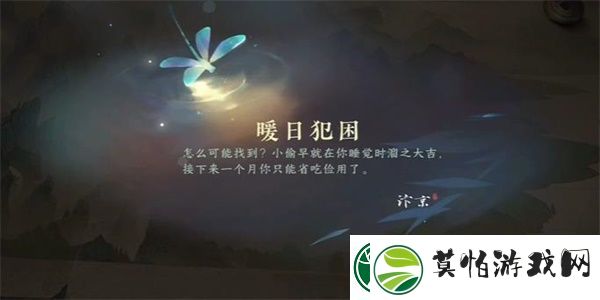 探寻逆水寒手游暖日犯困游历任务完成方法是什么